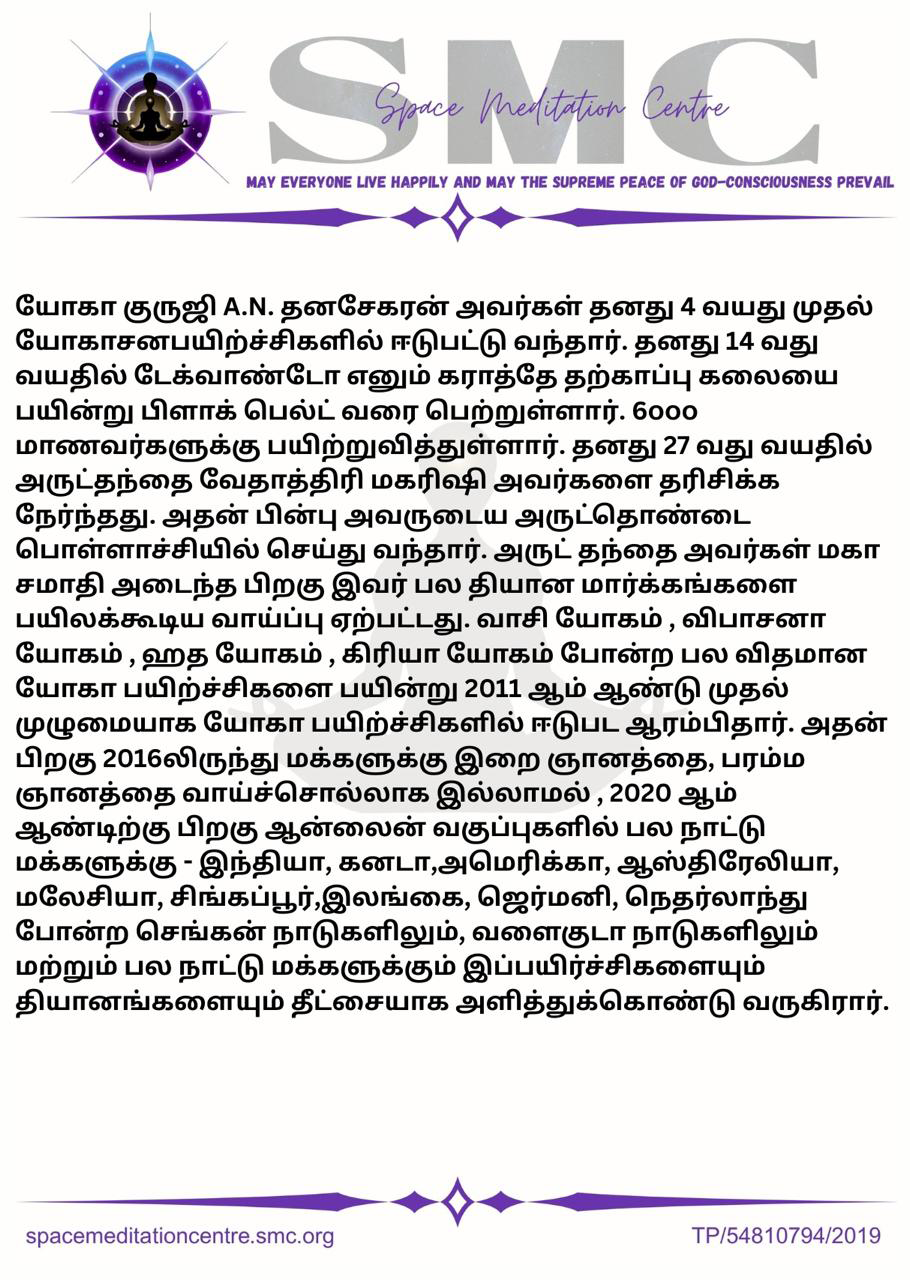 Profile of Dhaneskaran Ayya